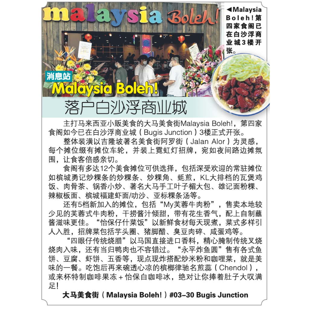 Shin Min Daily News - Malaysia Boleh! new outlet at Bugis Junction