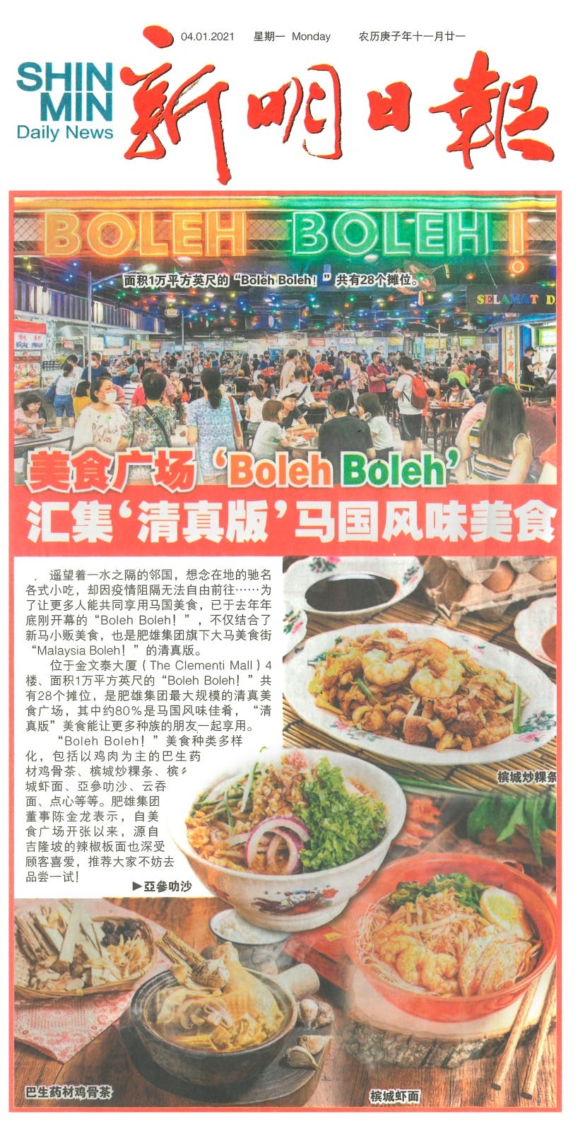 Shin Min Daily News - 美食广场 Boleh Boleh! 汇集“清真版”马国风味美食