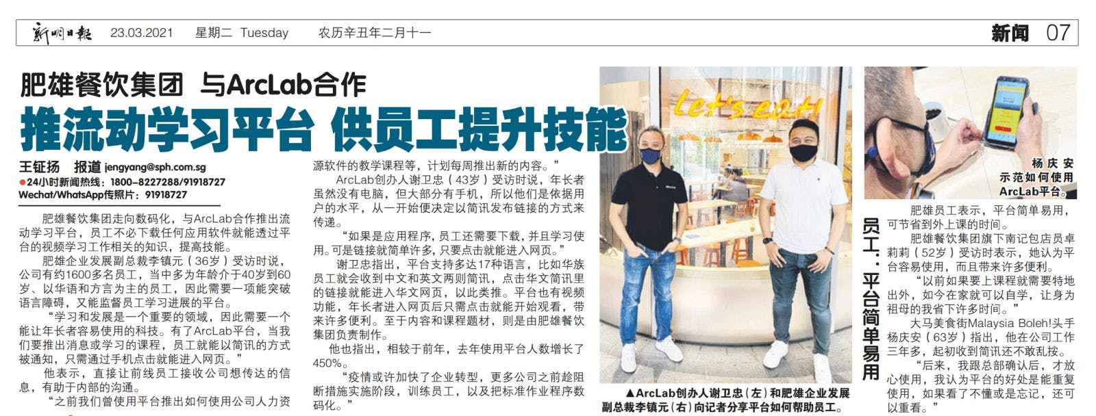 Shin Min Daily News - 肥雄餐饮集团与ArcLab合作推流动学习平台供员工提升技能