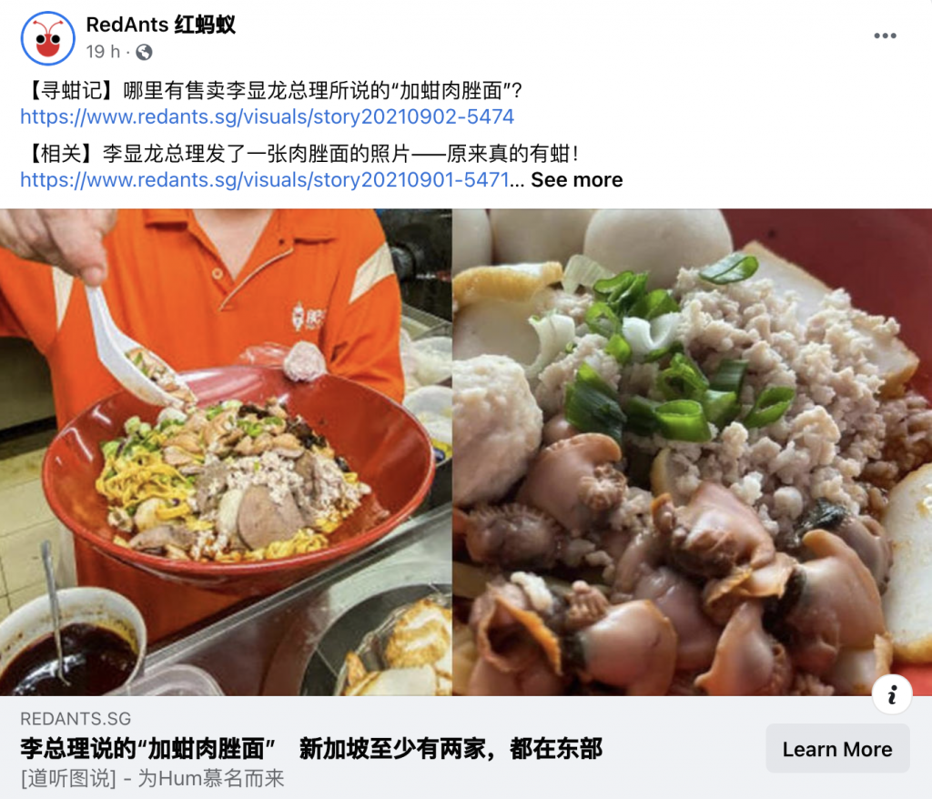 红蚂蚁 - 李总理说的“加蚶肉脞面” 新加坡至少有两家，都在东部